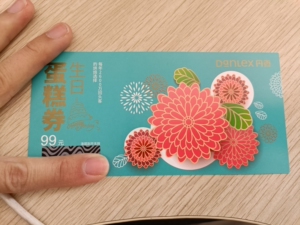 出99元丹香蛋糕券  2022-12-30,青岛市区,有意者