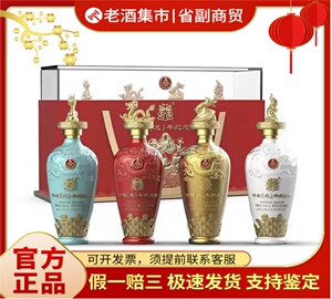四川宜宾五粮液甲辰龙年纪念酒52度浓香型白酒500ml*4瓶整箱装
