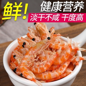 新货淡干大虾皮南极磷虾野生虾米海米虾干虾皮海鲜干货批发海虾