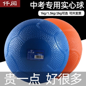 实心球2KG中考专用标准体育训练器材中学生男女充气铅球小学生