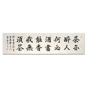 魏碑书法名家定制孙建华书画拍卖《茶亦醉人何必酒》字画茶室