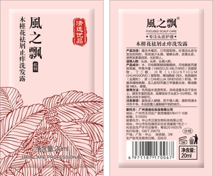 风之飘洗发水正品