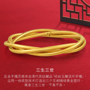 周生生三生三世足金黄金手镯古法硬金
