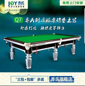 004人付款淘宝乔氏插板 乔氏台球桌插板 q7插板 q8插板.