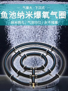 单鱼池曝氧圈纳米气条不锈钢氧气盘暴氧爆氧管水产海鲜养殖鱼缸增