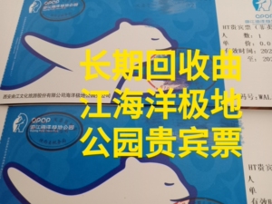 曲江海洋极地公园门票