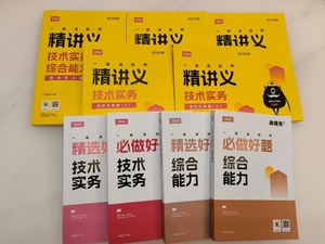 新版2024年一级消防工程师老妖精教辅习题集一消辅导教材+2