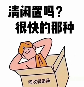 高价回收国际一线品牌奢侈品,世界顶级名表名包首饰钻石寄卖全新