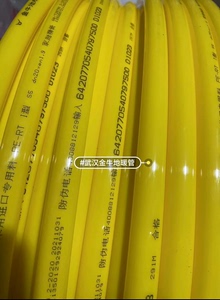 武汉金牛PE-RT精品家装黄色地暖管 1.9一米。 本产品收