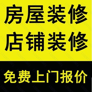 扬州毛坯新房装修设计二手房翻新出租房简装全包旧房改造施工队，