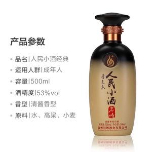 贵州岩博人民小酒经典款53度500ml*1瓶 清酱香型纯粮食酒