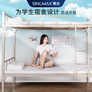 全新正品SINOMAX/赛诺学生薄垫，学生宿舍床垫单人慢回弹