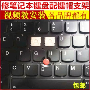 THINKPAD联想X1C笔记本键盘帽T440S E570