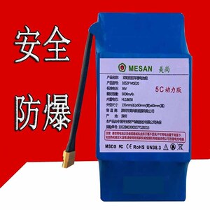 美尚平衡车电池36v