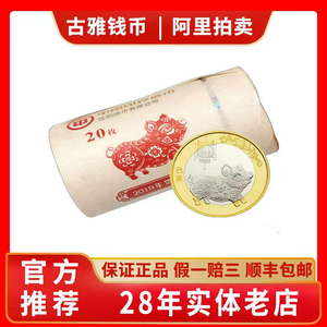2019年猪年纪念币整卷20枚第二轮十二生肖纪念币面值拾圆送币桶