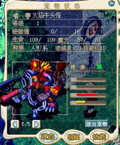 魔力宝贝怀旧 招牌火牛 火焰牛鬼 130成长当