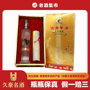 b 1999年《古井贡酒十年陈酿礼盒装 王效金书》50度 浓香型 500ml