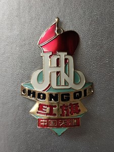 七八十年代 库存 红旗自行车车标 商标 红旗车标老货 库存近
