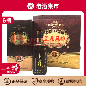 汾酒集团兰花风雅珍藏53度500ml*6瓶清香型白酒杏花村送礼酒水a1