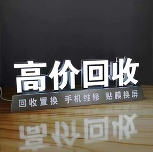 高价回收二手手机,全新机,置换,拿你不用的手机来换钱吧!赤峰