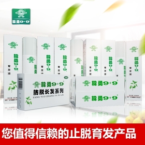 韩勇99止脱生发散