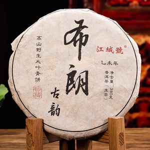 江城号普洱茶