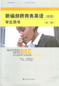 BEC商务英语 美森BEC商务英语中级