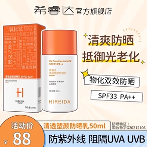 【希睿达防晒霜】希睿达防晒霜品牌,价格 - 阿里巴巴