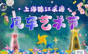 上海锦江乐园夜场特惠门票   即买即用，电子票