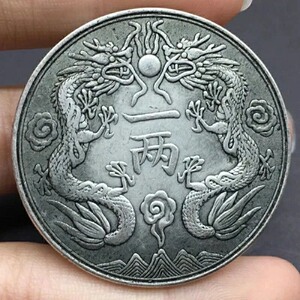 老家翻到的银元广西银币光绪元宝丁未背双龙一两老钱币古玩古董