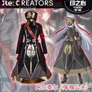 印之心衣服re:creators 阿尔泰尔 军装公主cosplay 男女尺寸定制