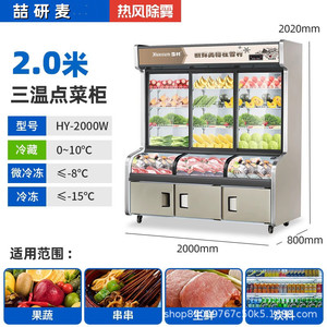 1.2米1.8米2米三温三室点菜柜双压缩机展示柜冷藏冷冻麻辣烫柜
