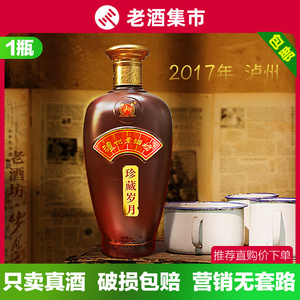 2017年泸州老窖泸州老酒坊珍藏岁月52度500ml单瓶老酒聚会送礼