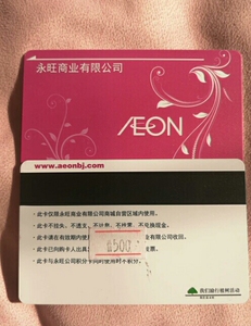 8折回收永旺购物卡 永旺礼品卡 全网最高价 天津永旺卡