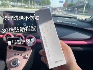 董欣防晒喷雾五折