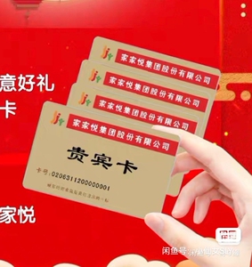 以沫儿66淘宝威海家家悦购物卡500面额的,一共4张,全店通用,有包装