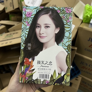 临期15元20片杨幂代言爱美日记·极光之恋面膜