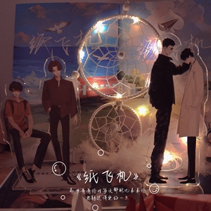 原耽纸飞机awm死亡万花筒周边撒野旧版1一套