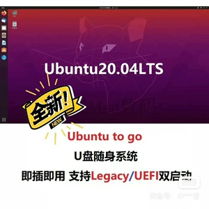 Linux U盘随身系统Ubuntu to go系统盘Ubu