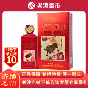 汾酒杏花村辛丑牛年纪念酒53度475ml*6瓶整箱装口粮酒过节送礼酒