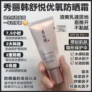 秀丽韩防晒霜