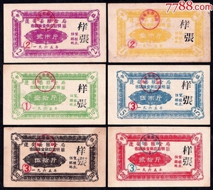 四川省南充市蓬安县1965年粮食供应证明粮票（设计稿、票样、