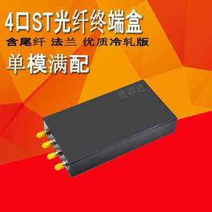 4口st单模光纤终端盒满配 光纤盒熔接盒光缆接头盒含尾纤法兰盘