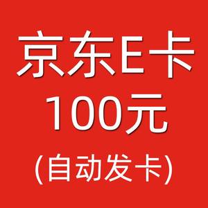 【京东e卡自动卡密】京东e卡自动卡密品牌,价格 - 阿里巴巴