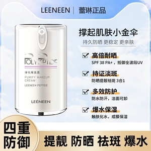 蕾琳净化隔离霜