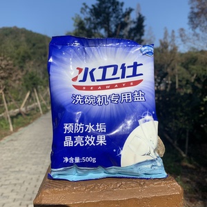 水卫仕洗碗机专用盐500g*2袋 软水盐 软化水质有效预防水