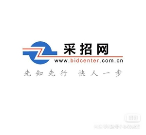 采购与招标网