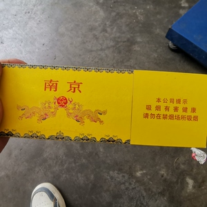 九五至尊南京牌空烟盒烟卡,呸呸卡,只有一个,一个包邮_阿里巴巴找货