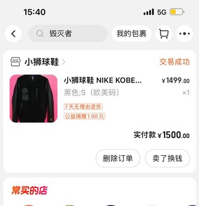 购买记录截图蛇年限定Nike