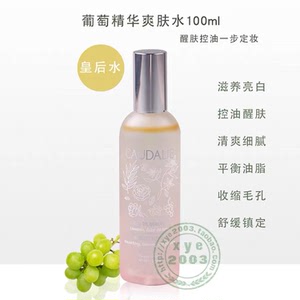 欧缇丽葡萄籽精华爽肤水粉色限量版